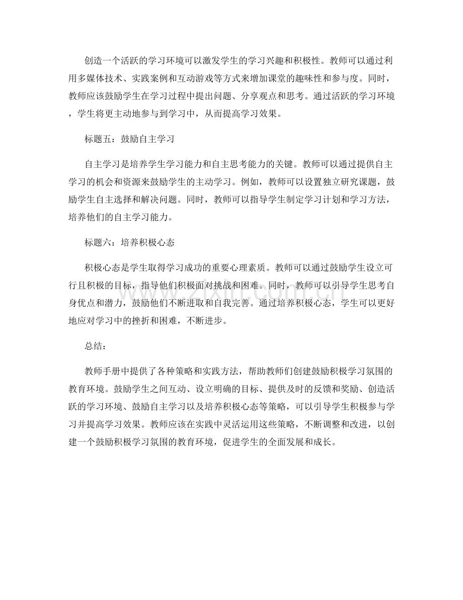 2022教师手册：创建鼓励积极学习氛围的策略.docx_第2页