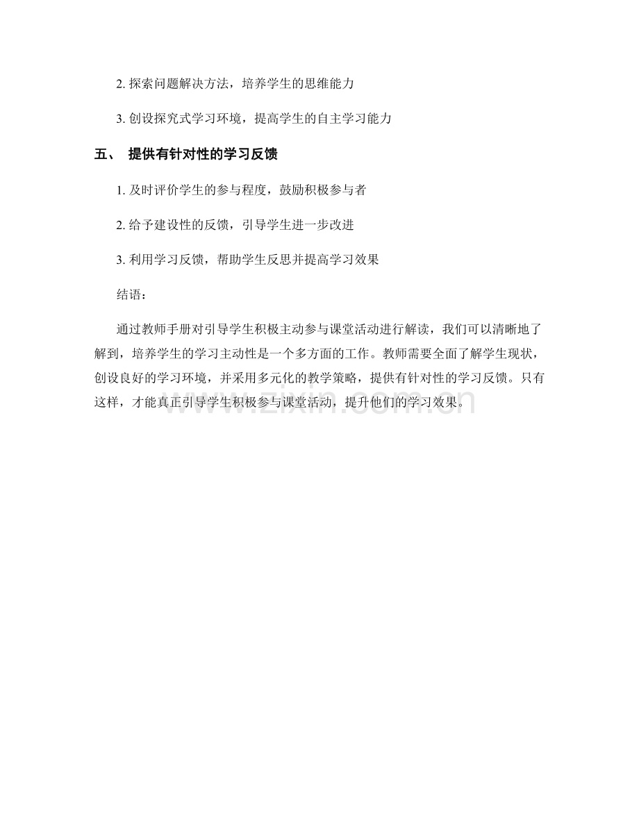 教师手册解读：引导学生积极主动参与课堂活动.docx_第2页