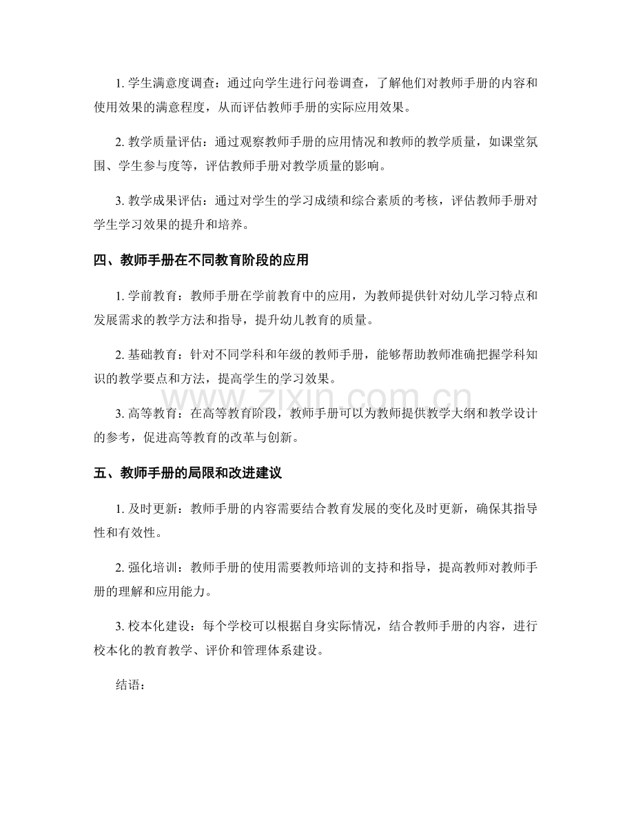 教师手册的实际应用与效果评估.docx_第2页