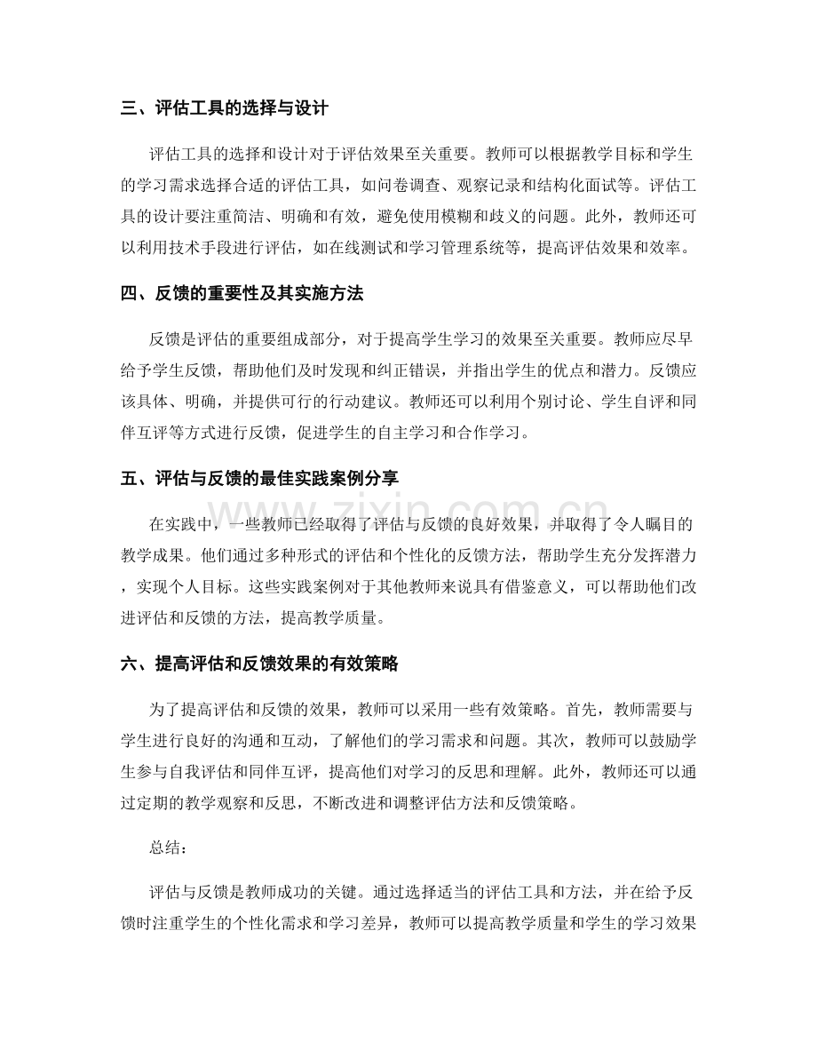教师手册：评估与反馈的最佳实践.docx_第2页
