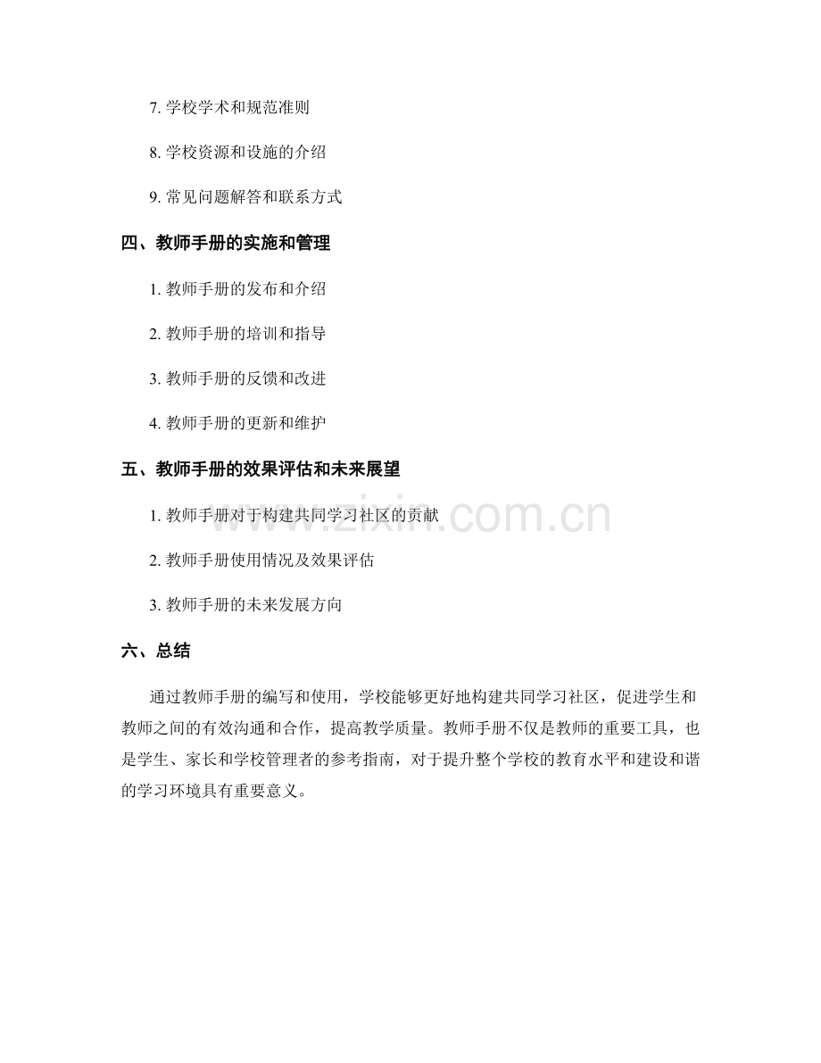 教师手册：构建共同学习社区的重要工具.docx_第2页