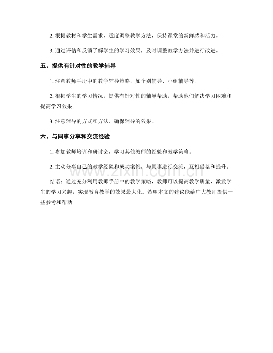 有效利用教师手册中的教学策略.docx_第2页