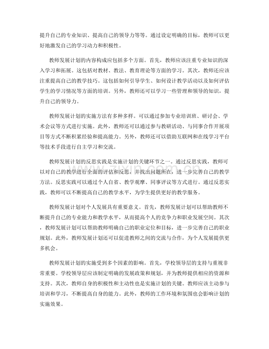 教师发展计划的反思实践与个人发展.docx_第2页