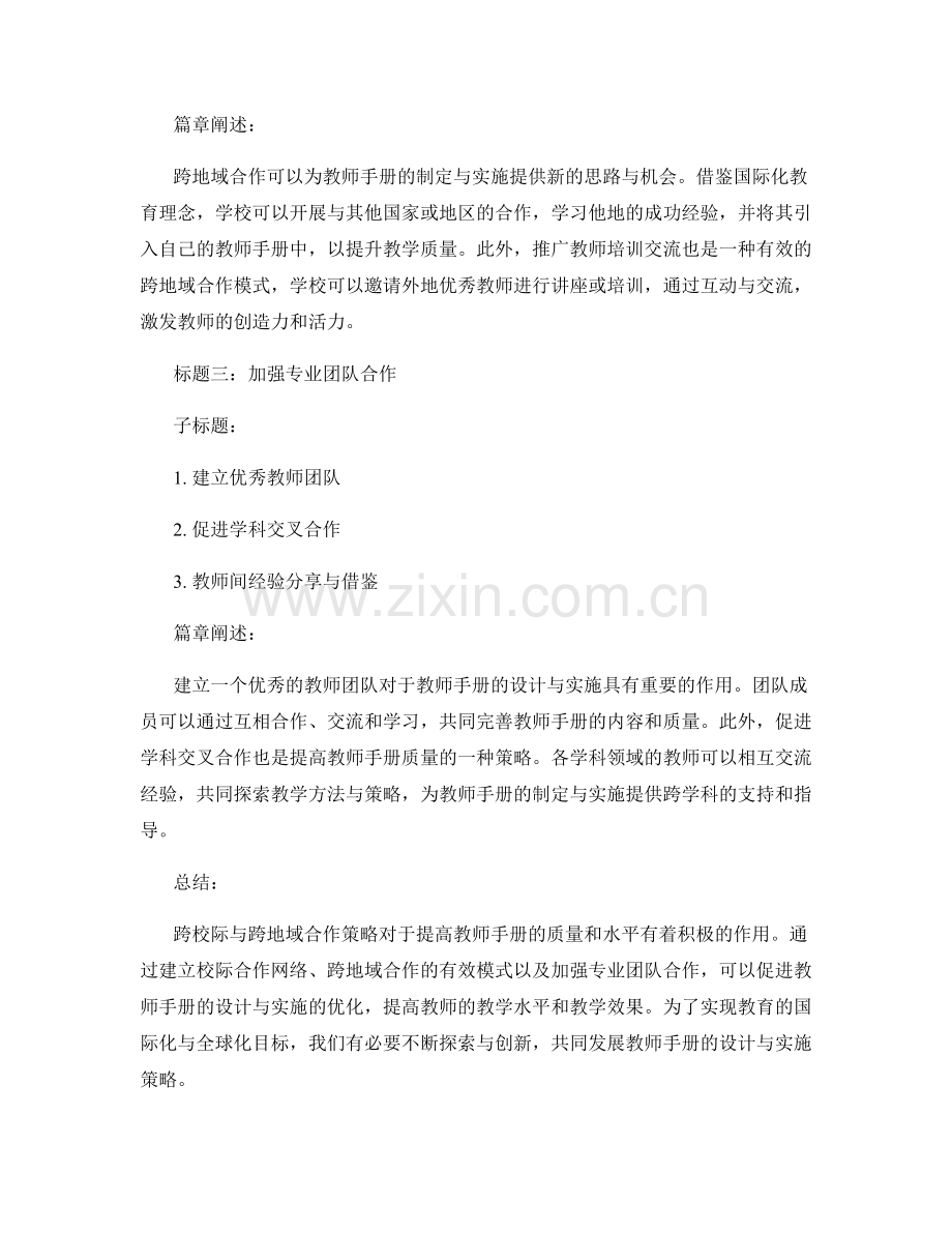 教师手册的跨校际与跨地域合作策略.docx_第2页