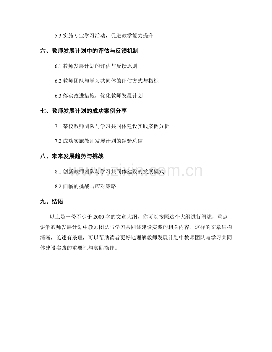 教师发展计划中的教师团队与学习共同体建设实践.docx_第2页
