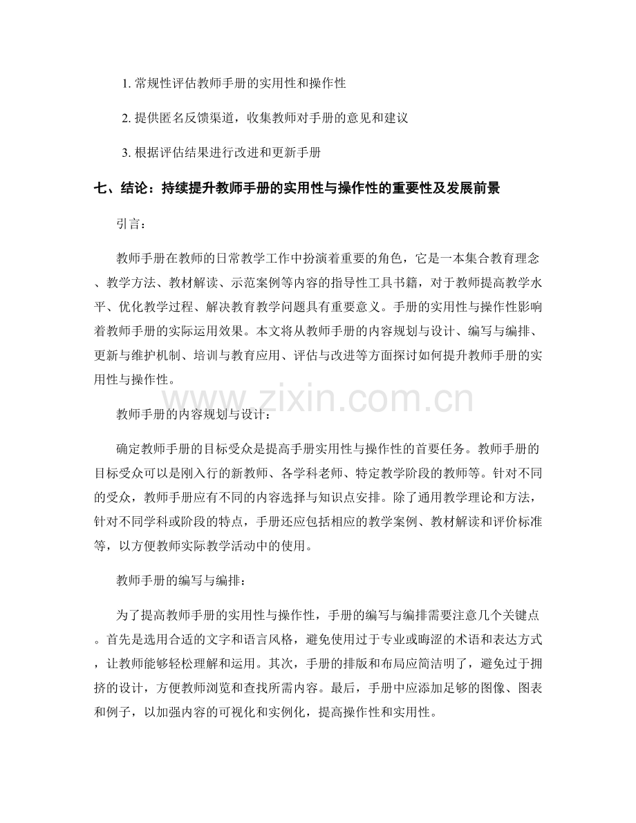 2025年提升教师手册的实用性与操作性.docx_第2页