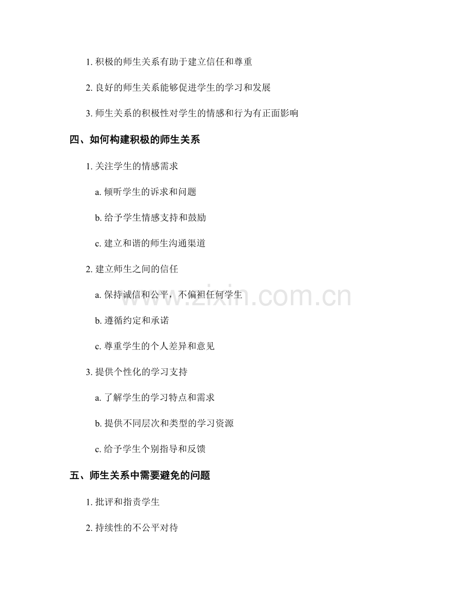 教师手册：构建积极的学习氛围和师生关系.docx_第2页