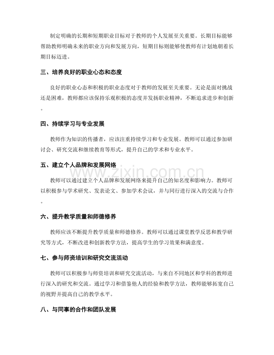 规划自我发展的教师发展计划策略.docx_第2页