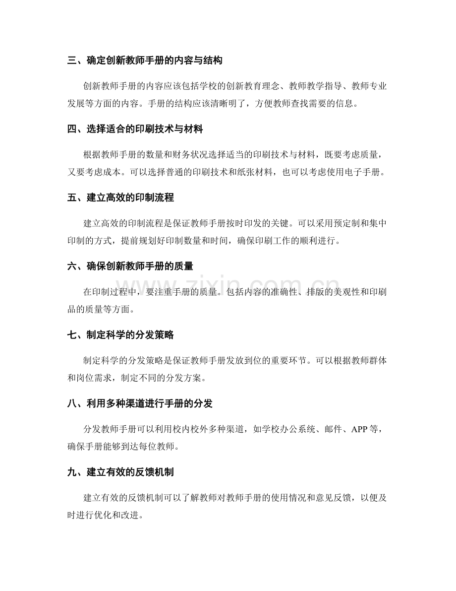 创新教师手册的印制与分发管理经验总结.docx_第2页