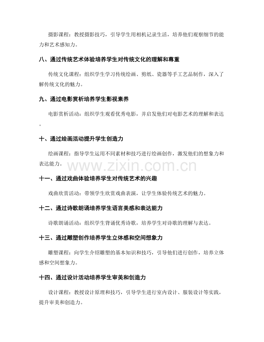 教师手册：提高学生艺术素养的30个实用方法和活动.docx_第2页