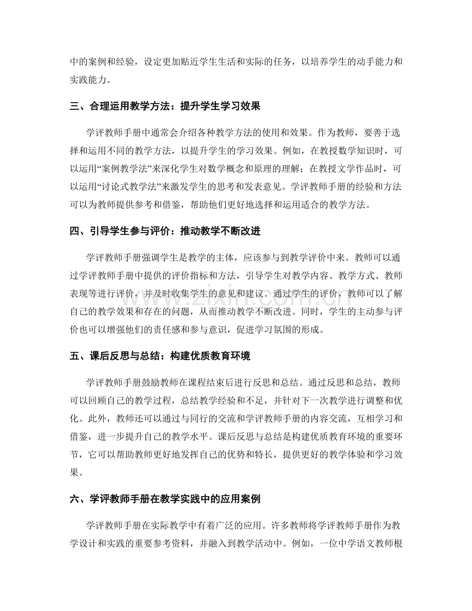 学评教师手册为基础的教学设计与实践.docx_第2页