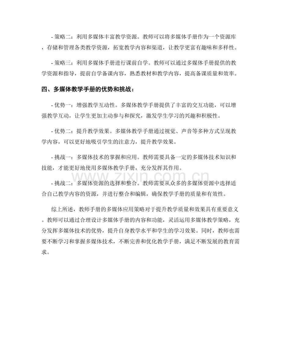 教师手册的多媒体应用策略.docx_第2页