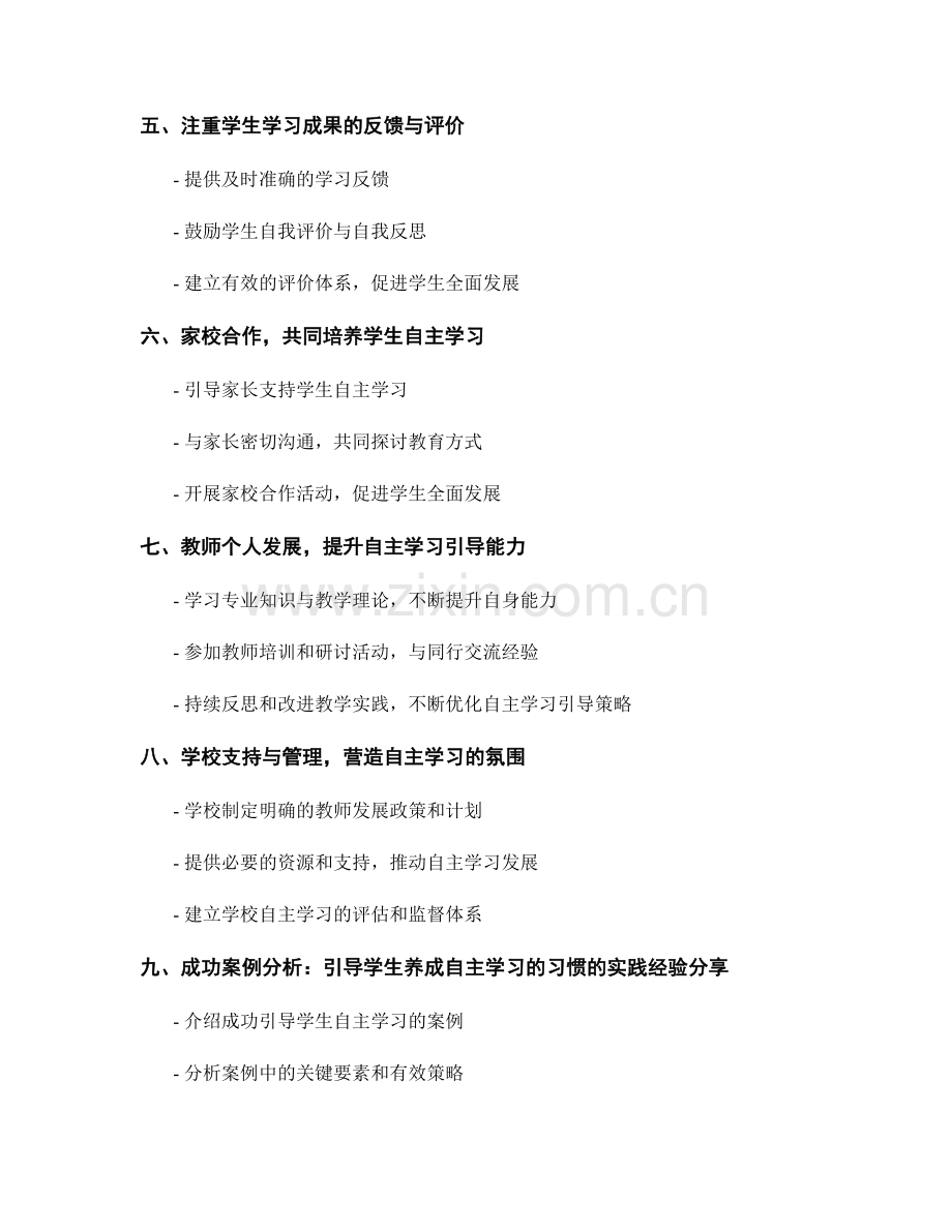 教师发展计划：引导学生养成自主学习的习惯.docx_第2页