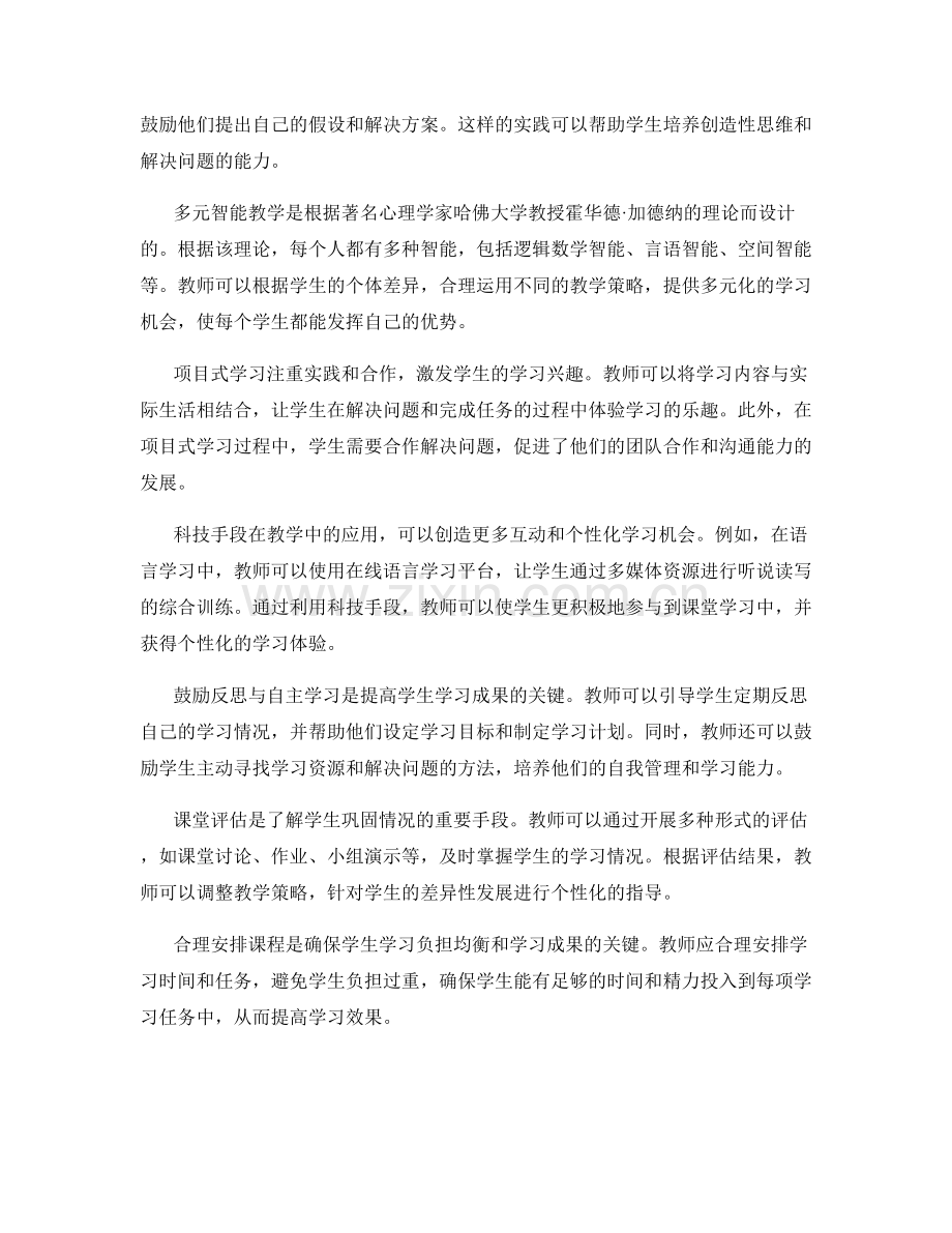 教师发展计划设计：提高学生学习成果的策略探究与实践.docx_第2页