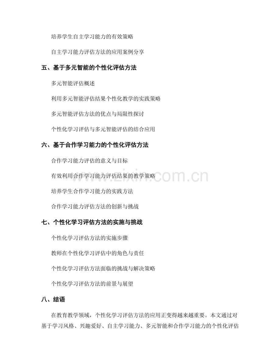 教师手册详解：探索个性化学习评估方法.docx_第2页