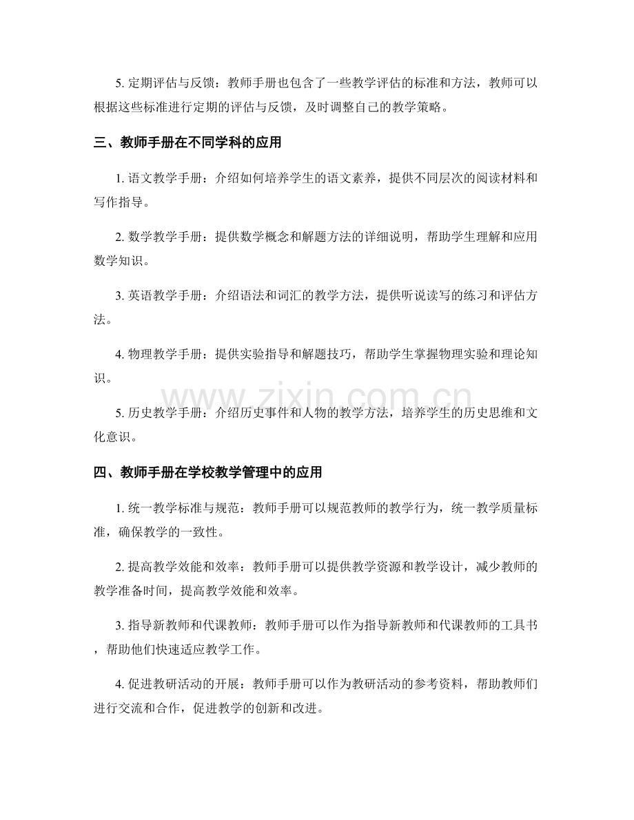教师手册的专业素养与教学改进策略.docx_第2页