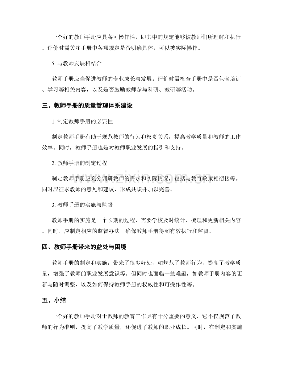 教师手册的评价与质量管理体系建设.docx_第2页