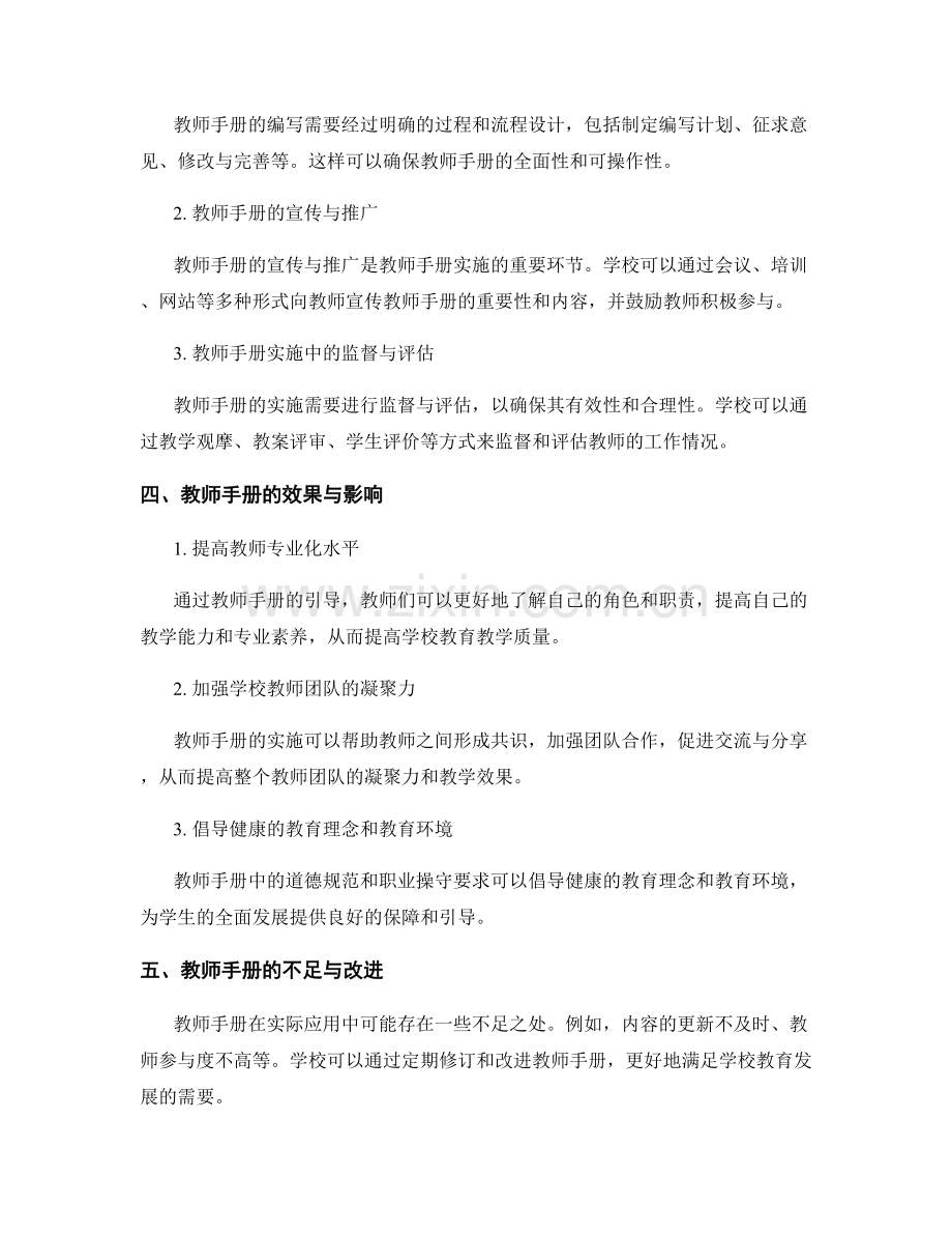 教师手册的教师角色和职责指导.docx_第2页