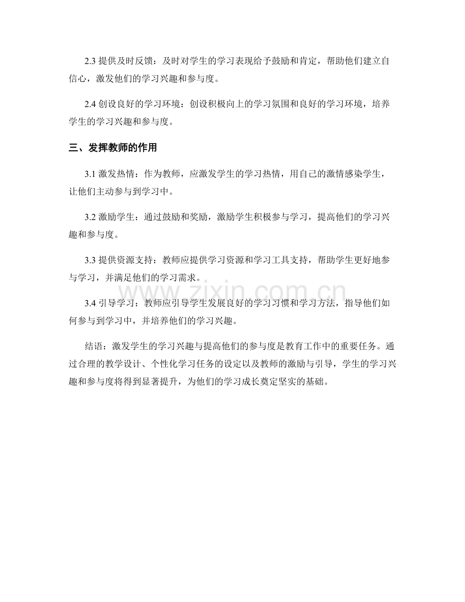 教师手册：如何提高学生的学习兴趣与参与度.docx_第2页