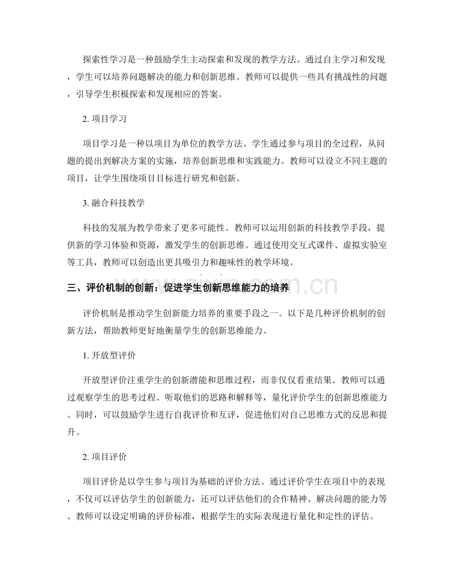 新一轮教师发展计划：培养学生创新思维能力.docx_第2页