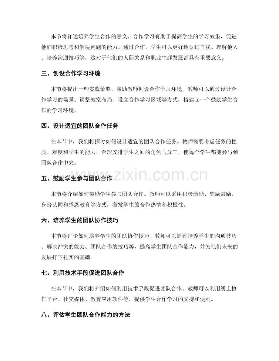 教师发展计划：提高学生团队合作能力的实践策略.docx_第2页