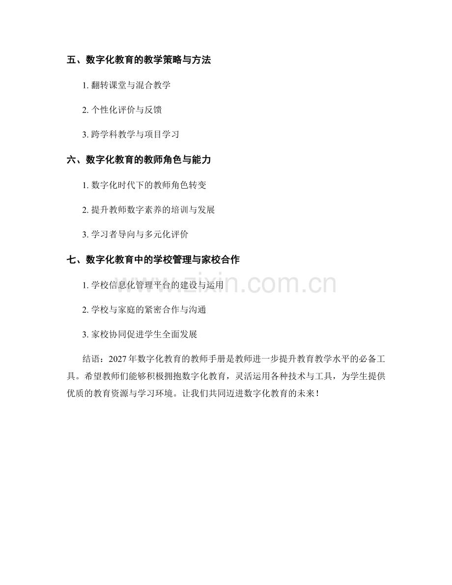 2027年数字化教育的教师手册.docx_第2页
