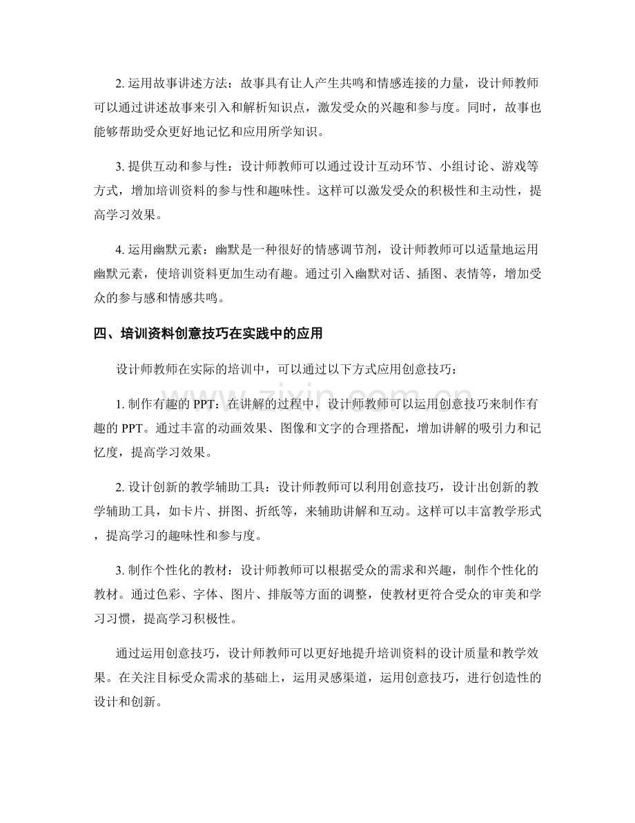 解密设计师教师培训资料中的创意技巧.docx_第2页