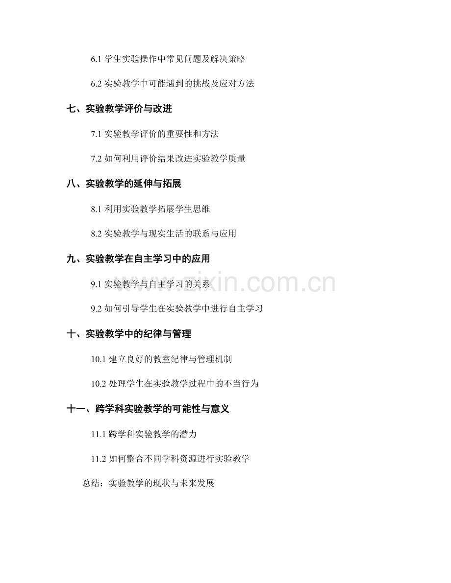 教师手册：高中生物实验教学指南（2022版）.docx_第2页