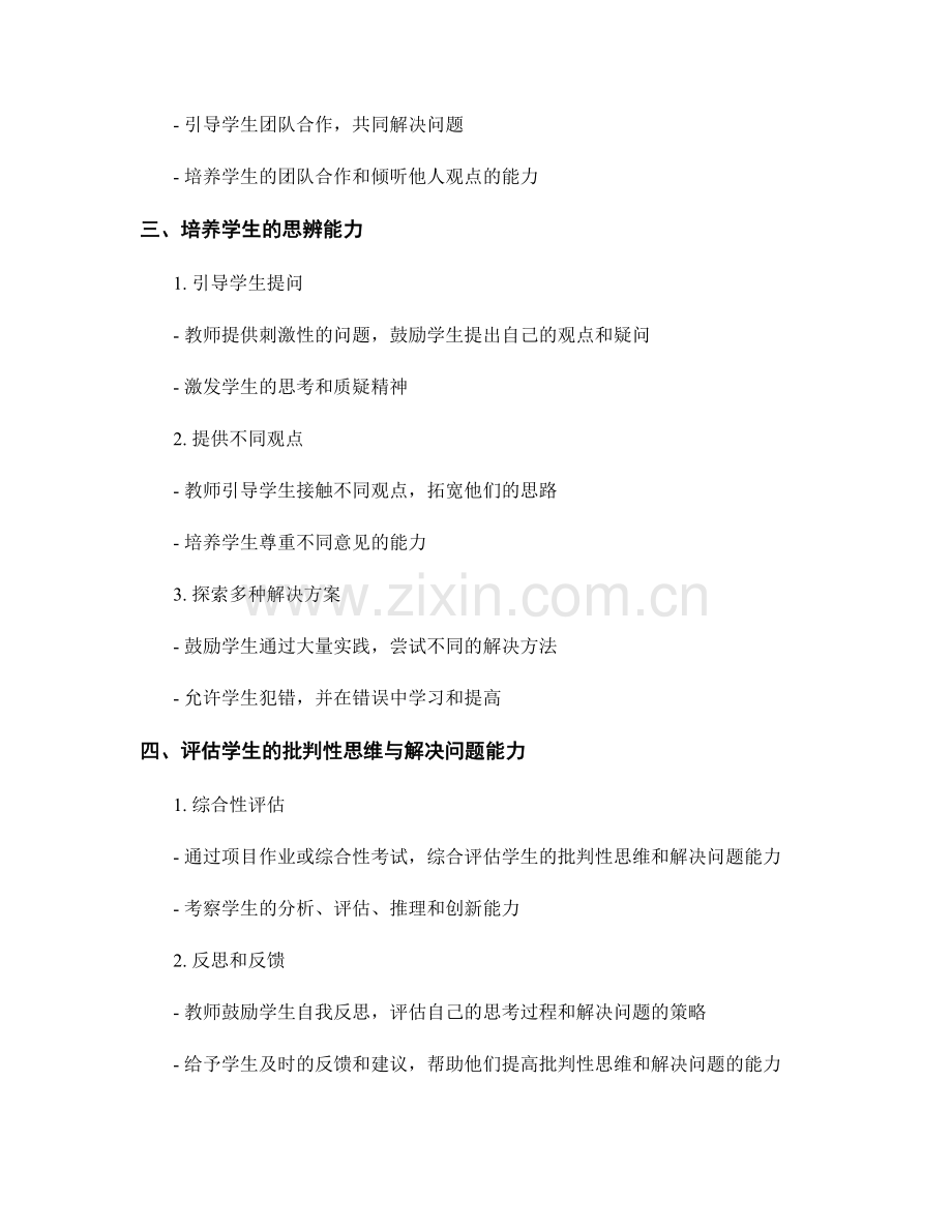 教师手册：提升学生的批判性思维与解决问题能力.docx_第2页