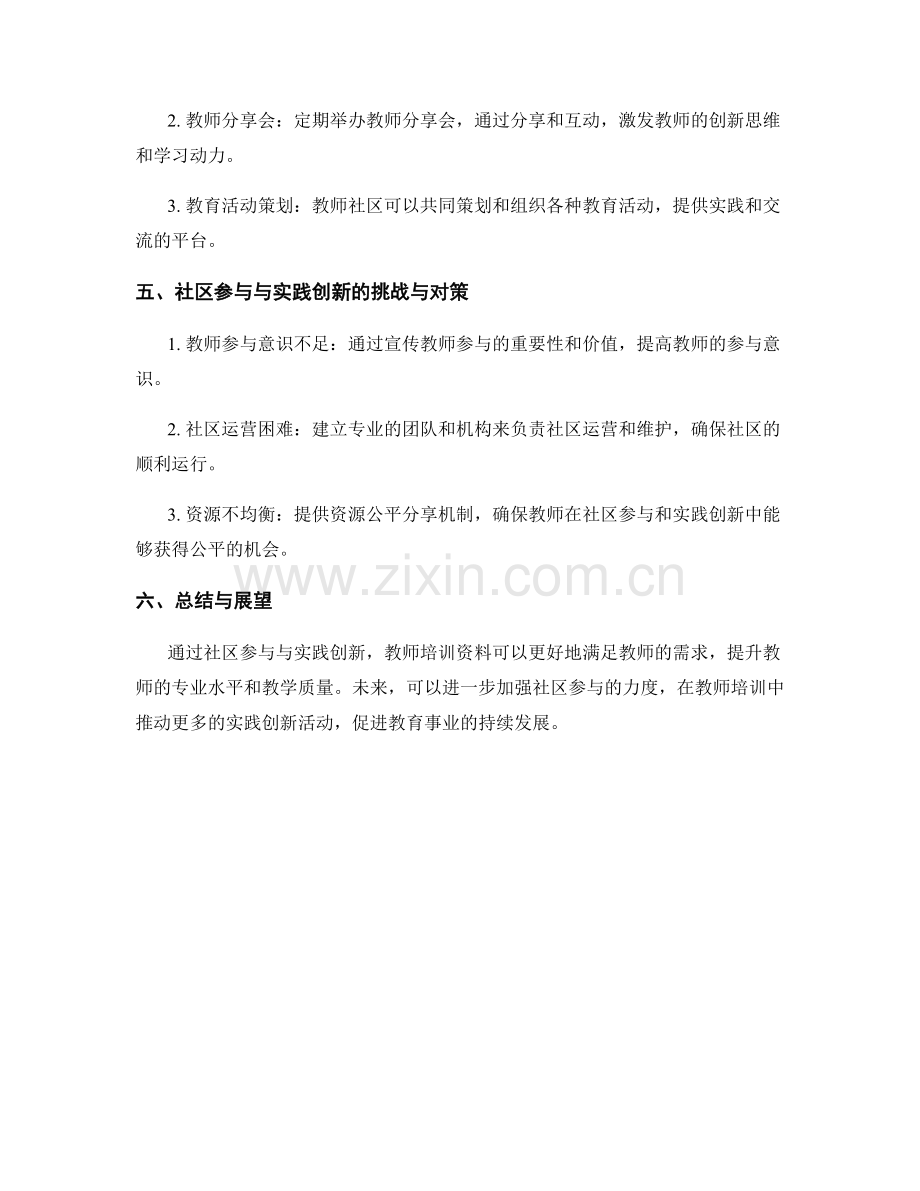 教师培训资料的社区参与与实践创新.docx_第2页