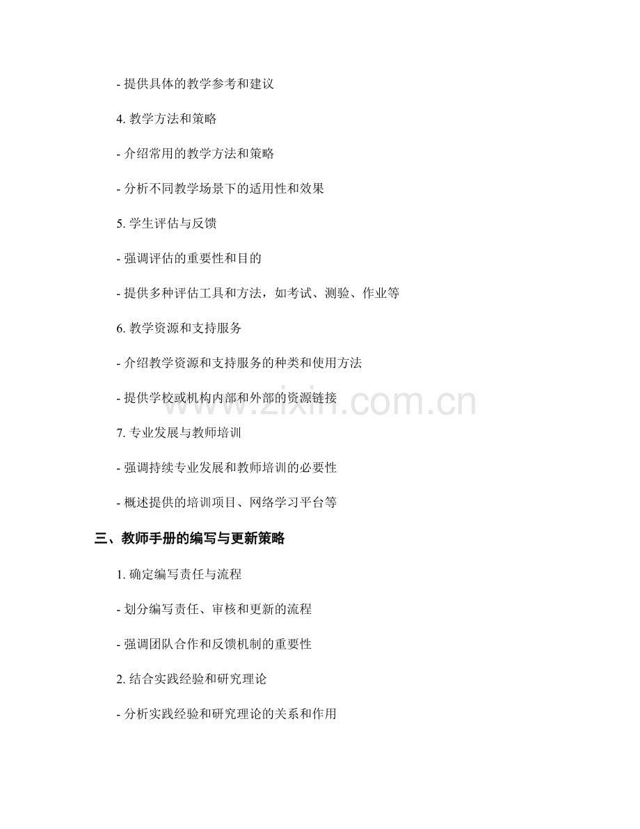 构建教师手册的有效框架：结合实践经验与研究理论.docx_第2页