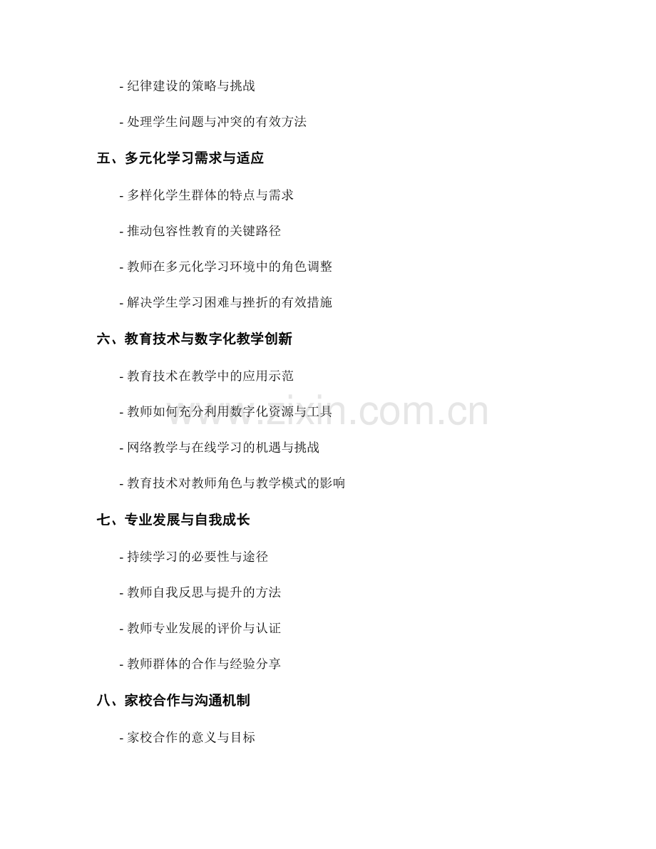 教师手册2022：关键准则与实操指南.docx_第2页