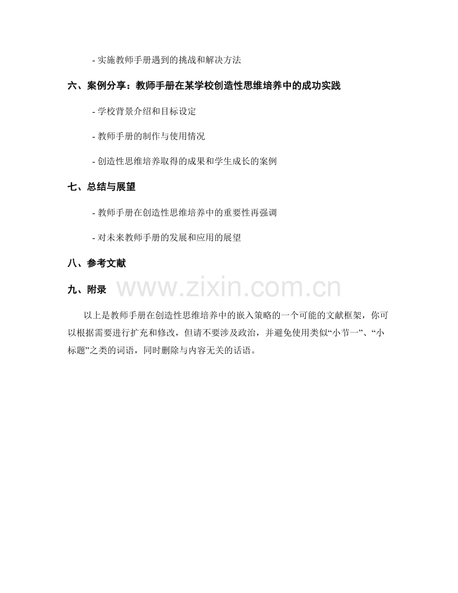教师手册在创造性思维培养中的嵌入策略.docx_第2页