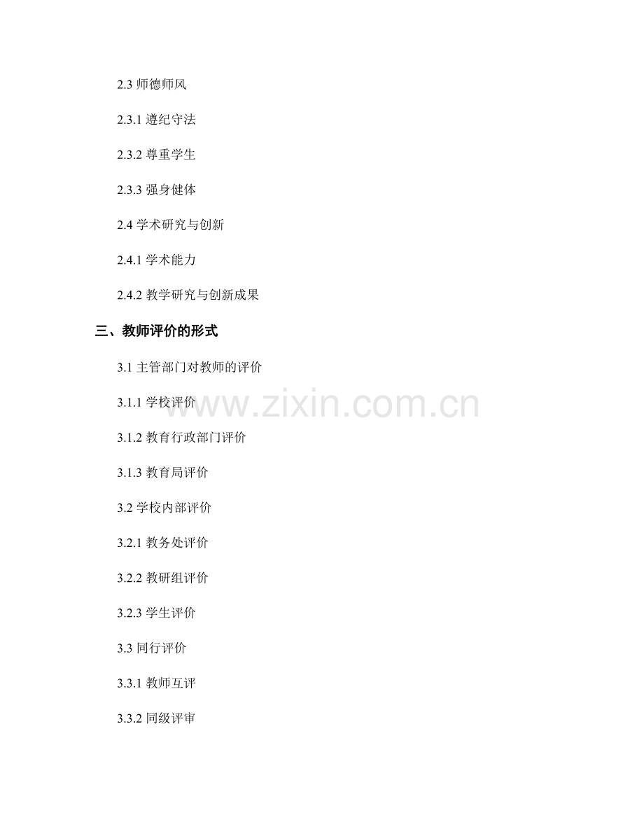 教师手册中的教师评价与职业发展.docx_第2页