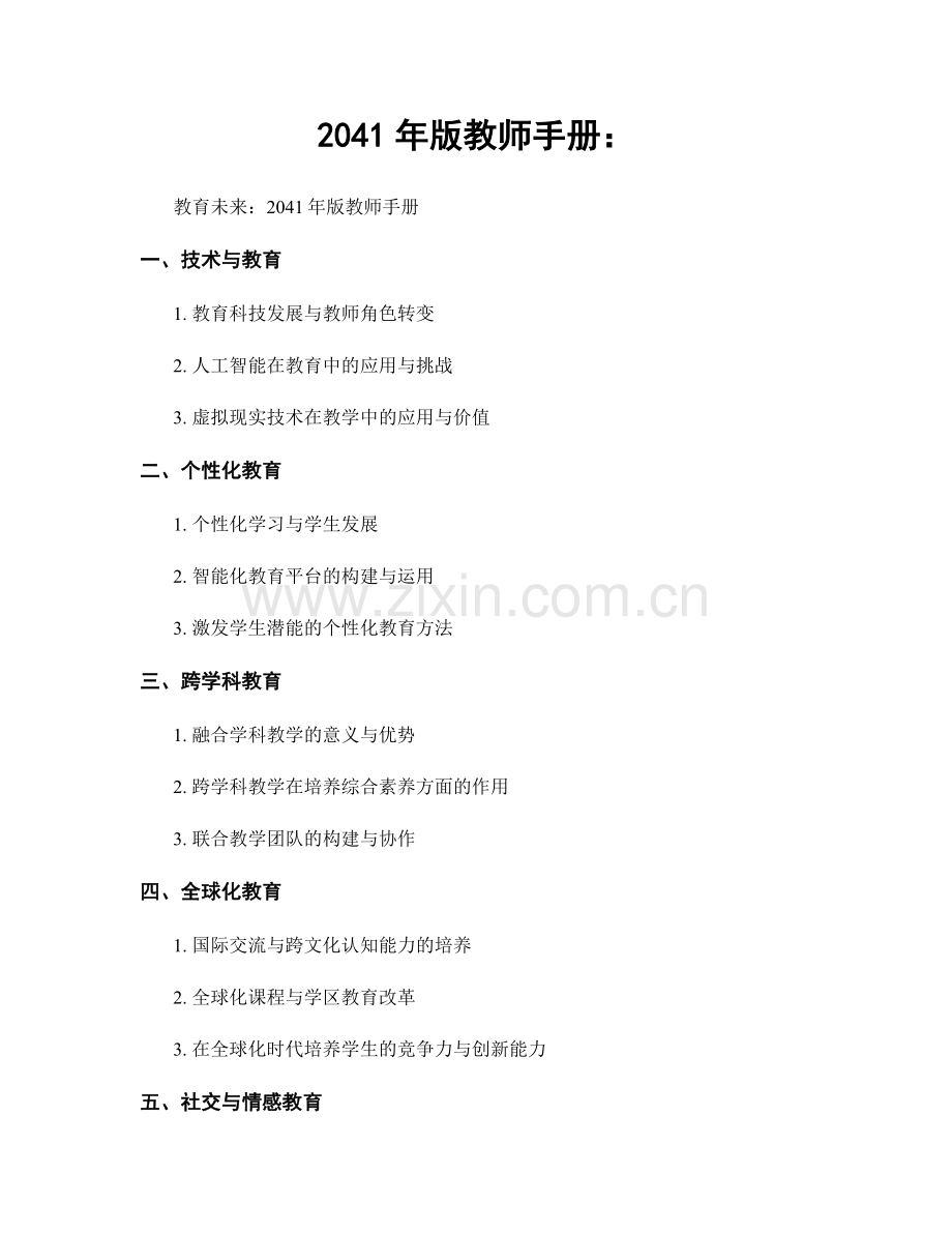 2041年版教师手册：.docx_第1页