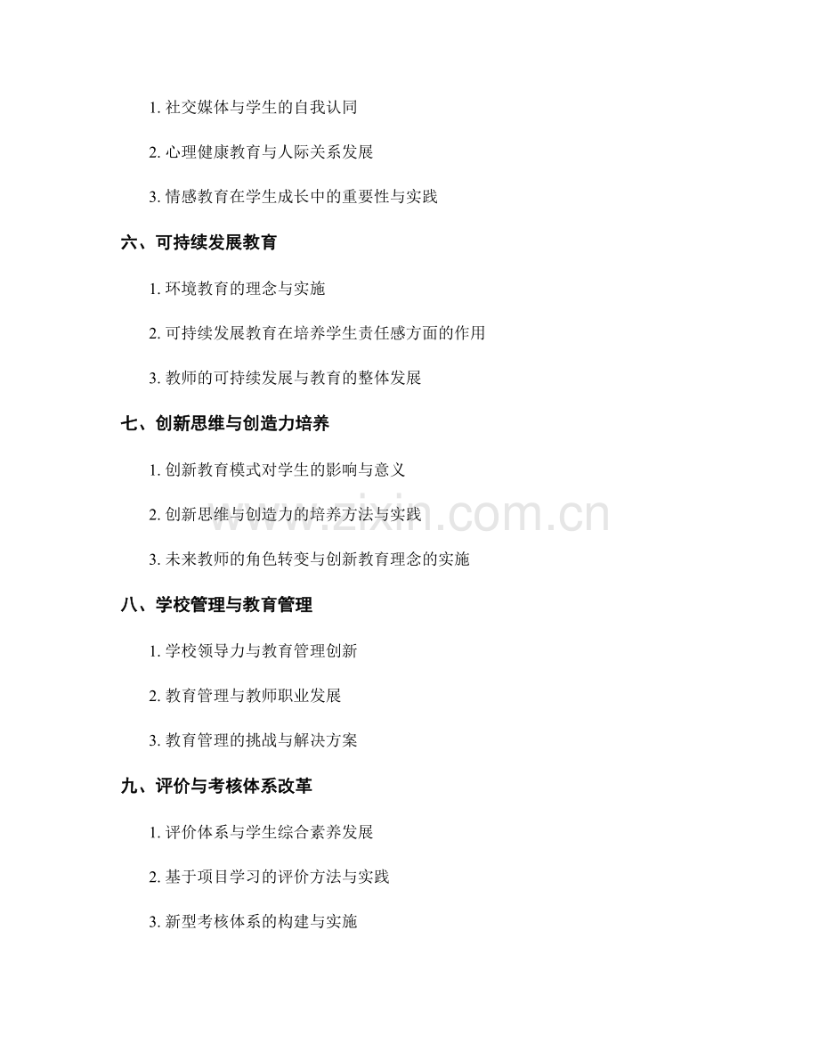 2041年版教师手册：.docx_第2页