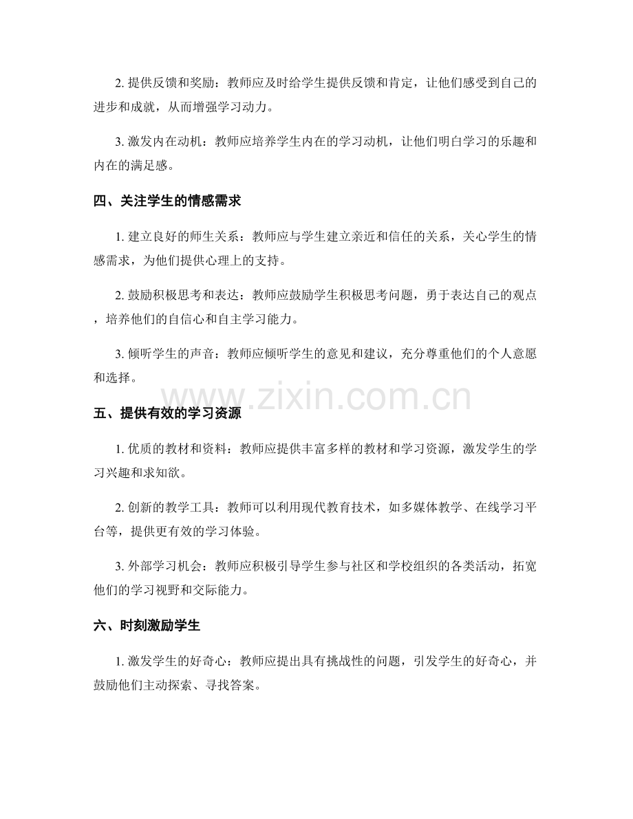 教师手册指南：教师如何提高学生学习动力.docx_第2页