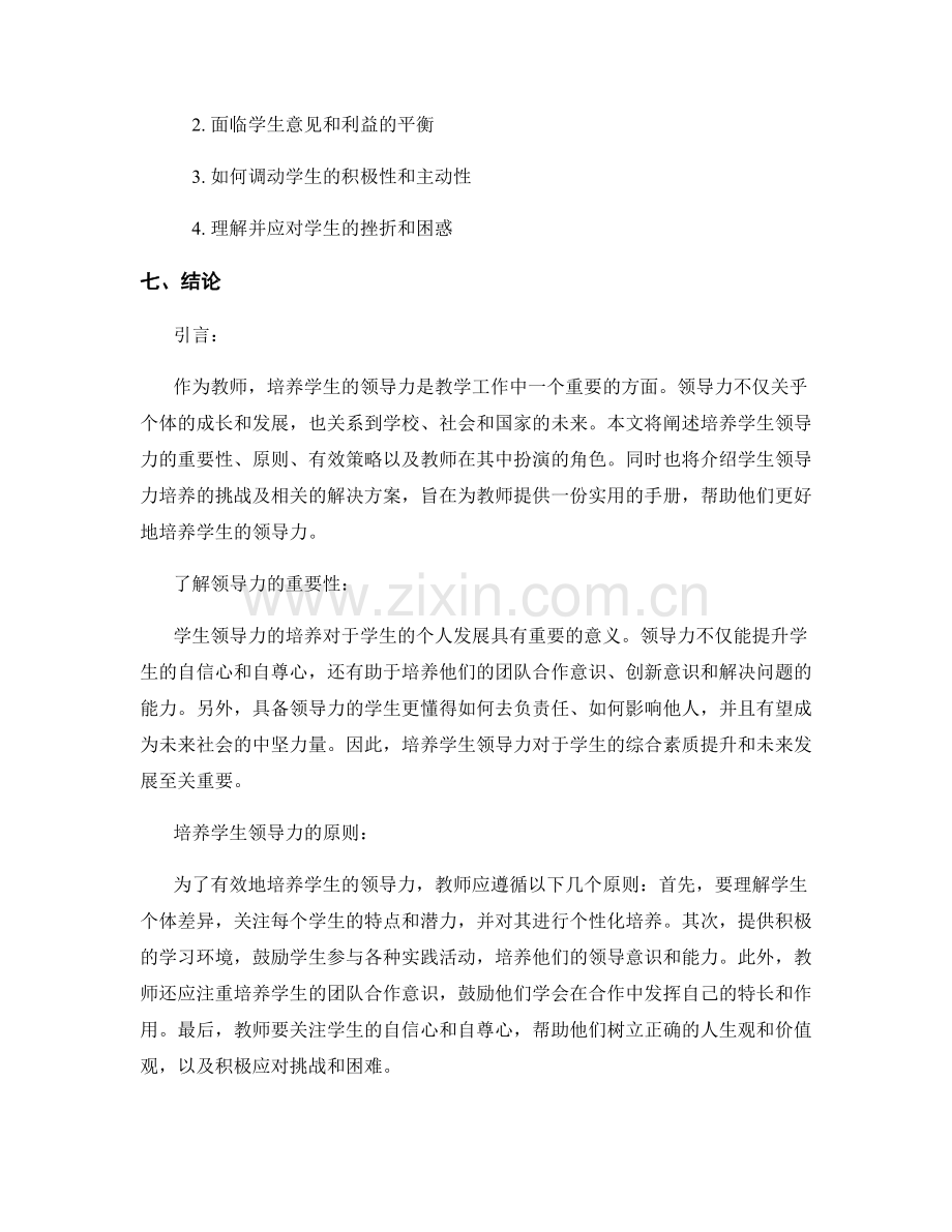 教师手册：培养学生领导力的实践指南.docx_第2页