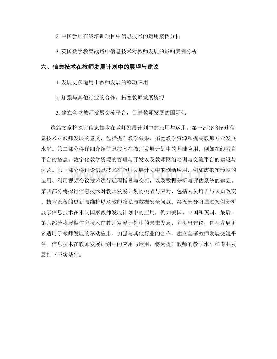 信息技术在教师发展计划中的应用与运用.docx_第2页