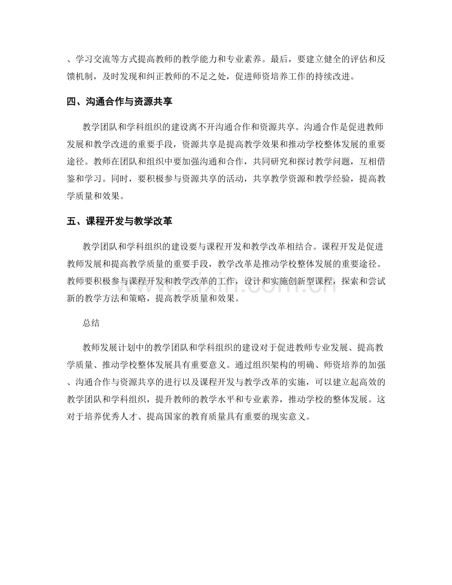 教师发展计划中教学团队和学科组织的建设.docx_第2页