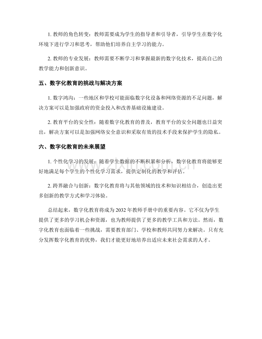 2032年教师手册中的数字化教育.docx_第2页