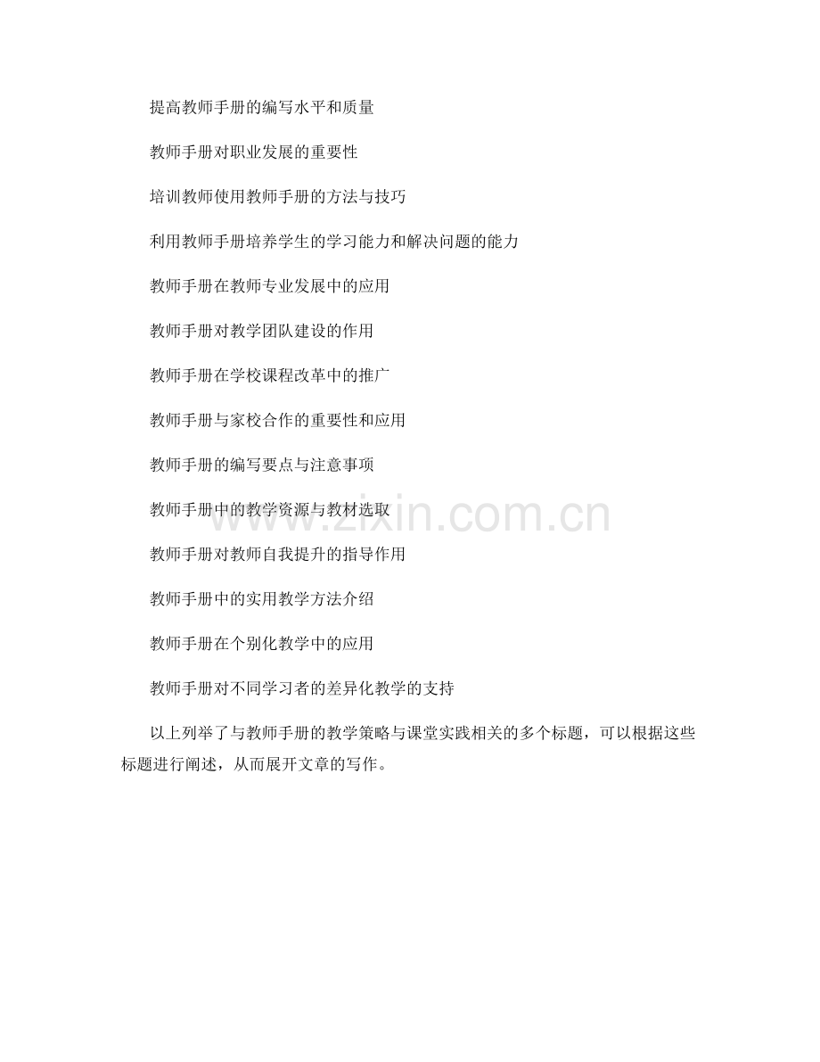 教师手册的教学策略与课堂实践.docx_第2页