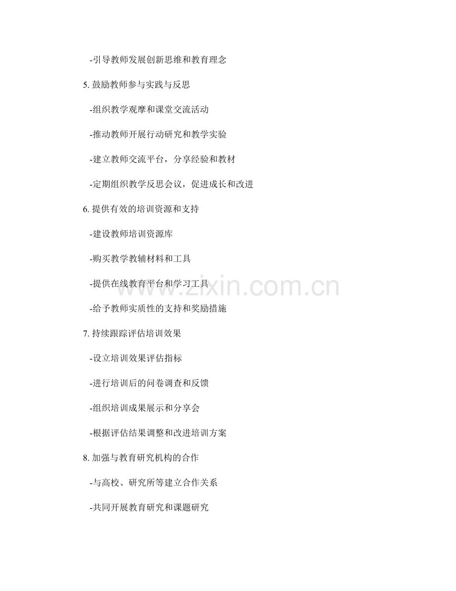 如何开展有针对性的教师培训活动.docx_第2页