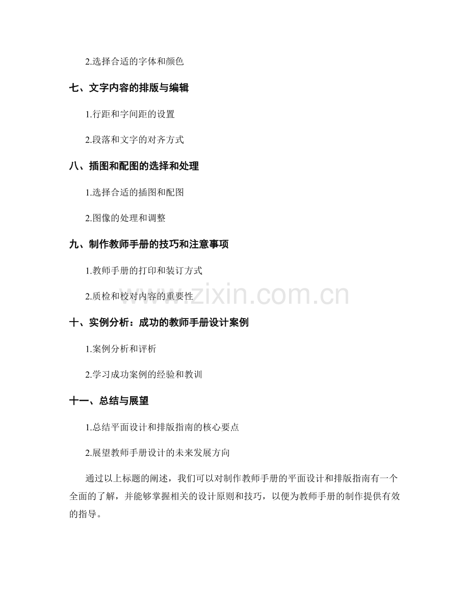 制作教师手册的平面设计和排版指南.docx_第2页