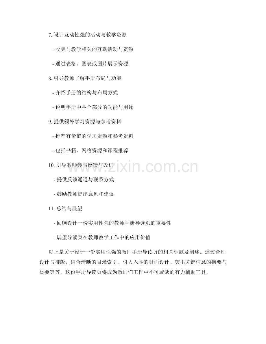 设计一份实用性强的教师手册导读页.docx_第2页