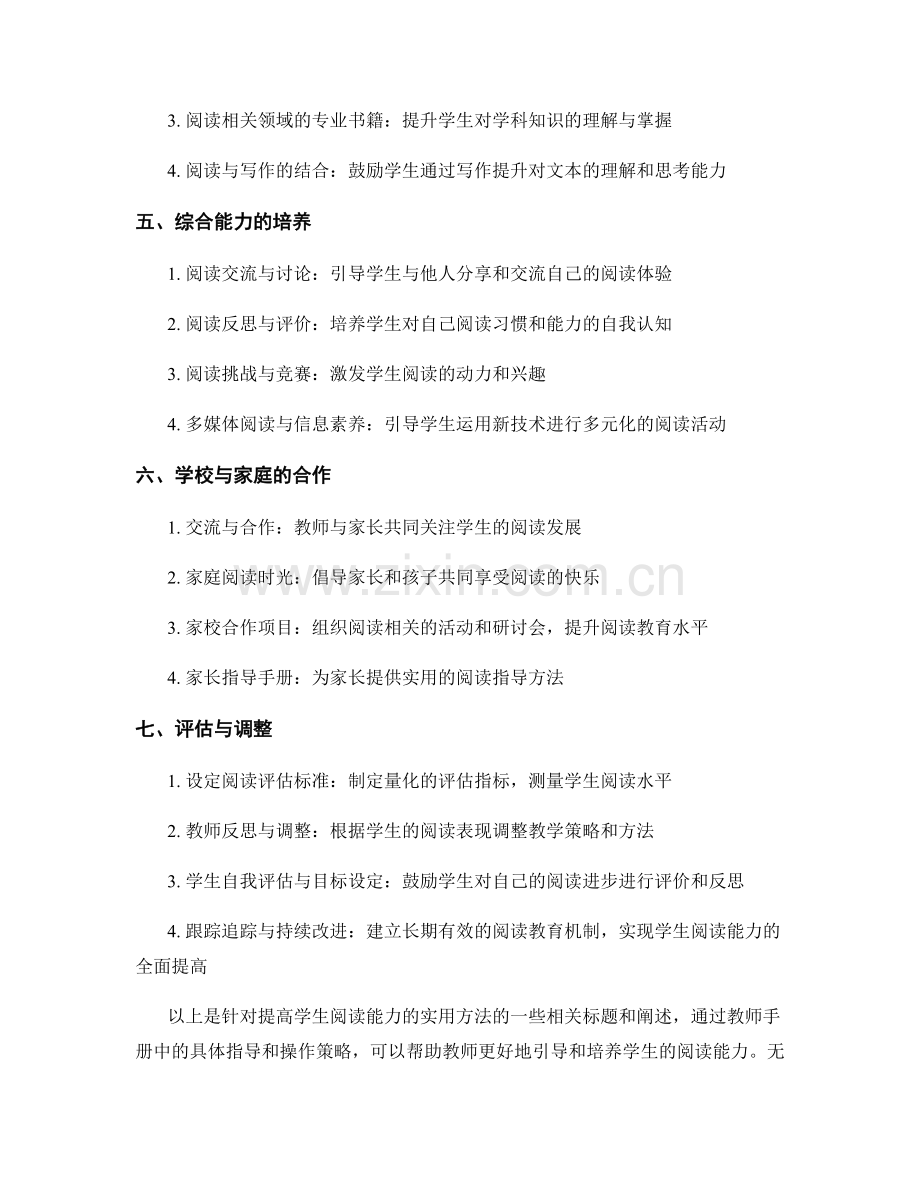 教师手册：提高学生阅读能力的实用方法.docx_第2页