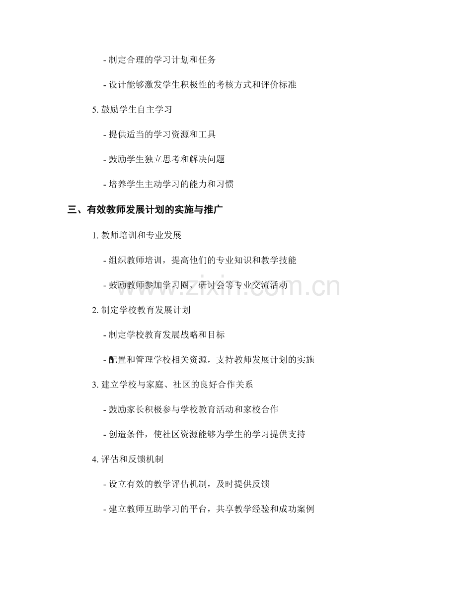 有效教师发展计划：激发学生学习动力.docx_第2页