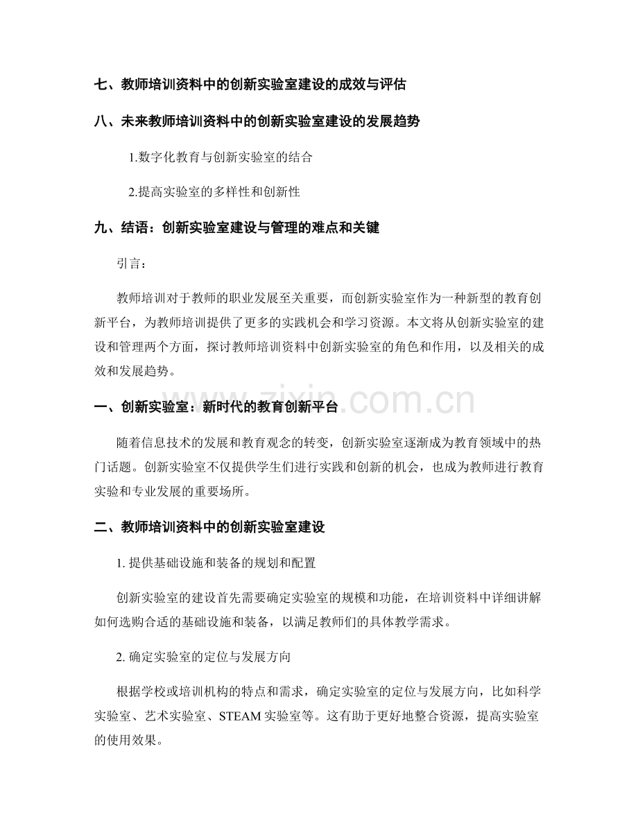 教师培训资料中的创新实验室建设与管理.docx_第2页