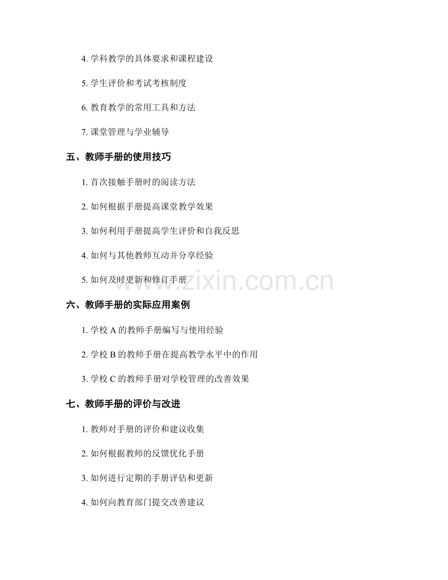 教师手册的编写与使用技巧探讨.docx_第2页