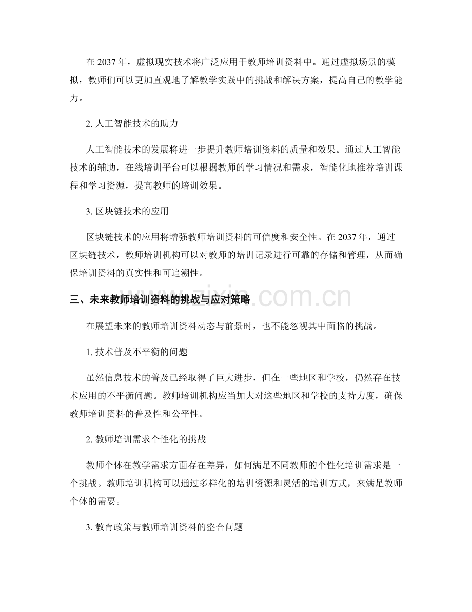 2037年教师培训资料动态与前景展望.docx_第2页